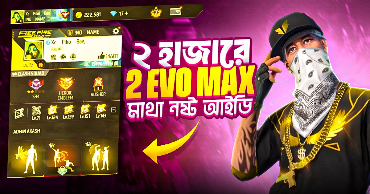 ২ টি ইভোগান ম্যাক্স 😱